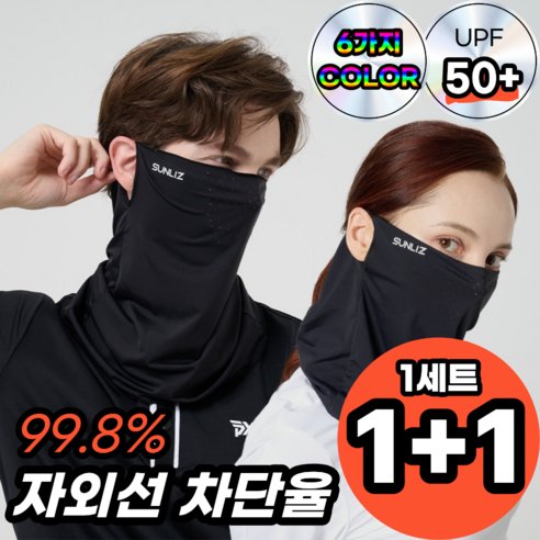 자외선 차단 골프 마스크